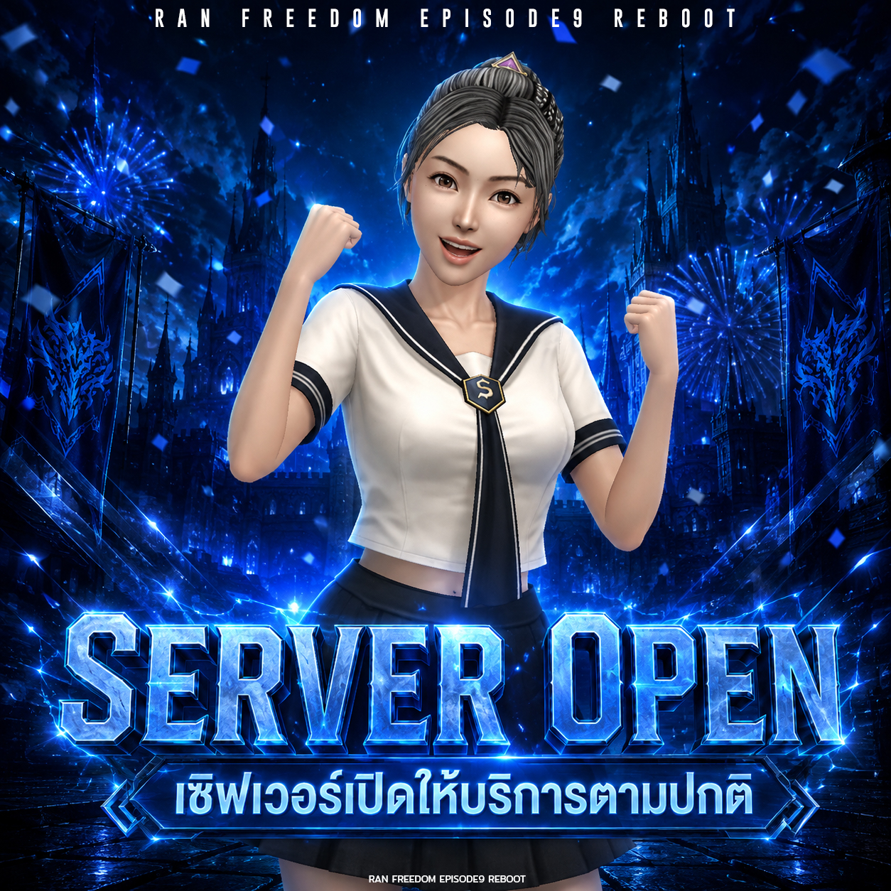 Server Open