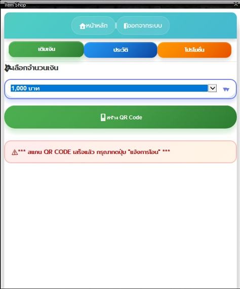 คู่มือเติมเงินขั้นตอนที่ 3