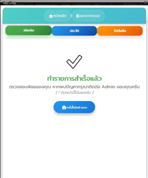 คู่มือเติมเงินขั้นตอนที่ 5